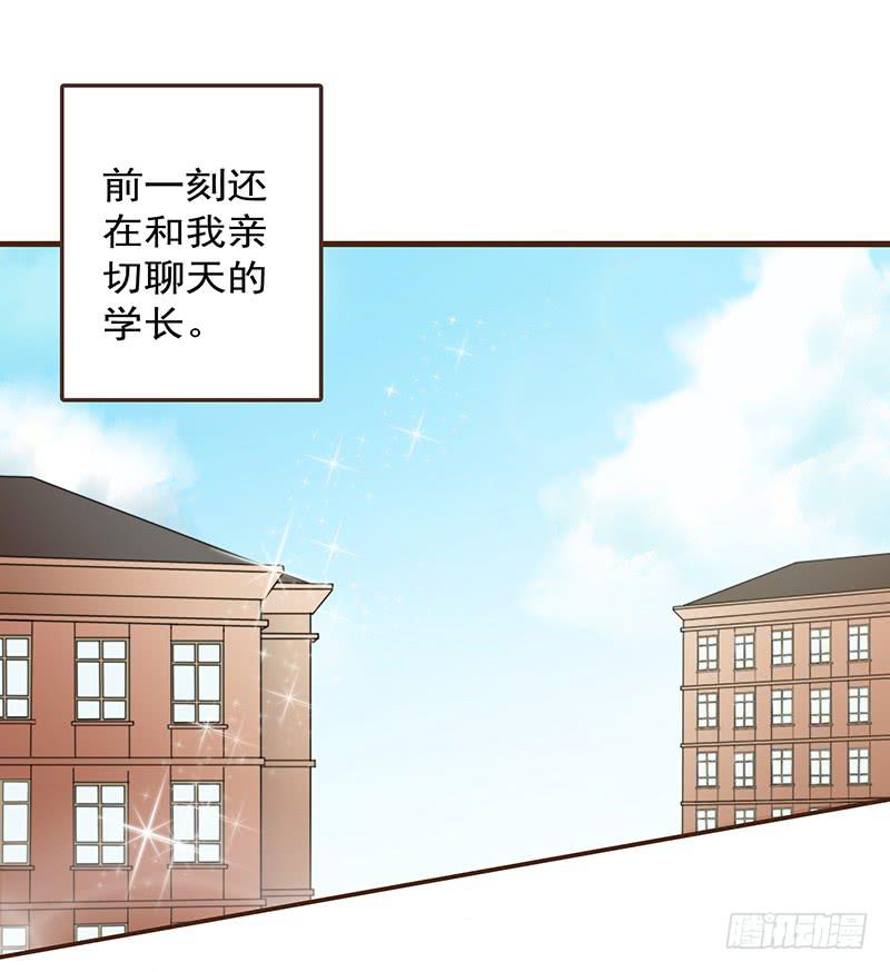 《最差劲的痴情》16话 学长的表白 第40页
