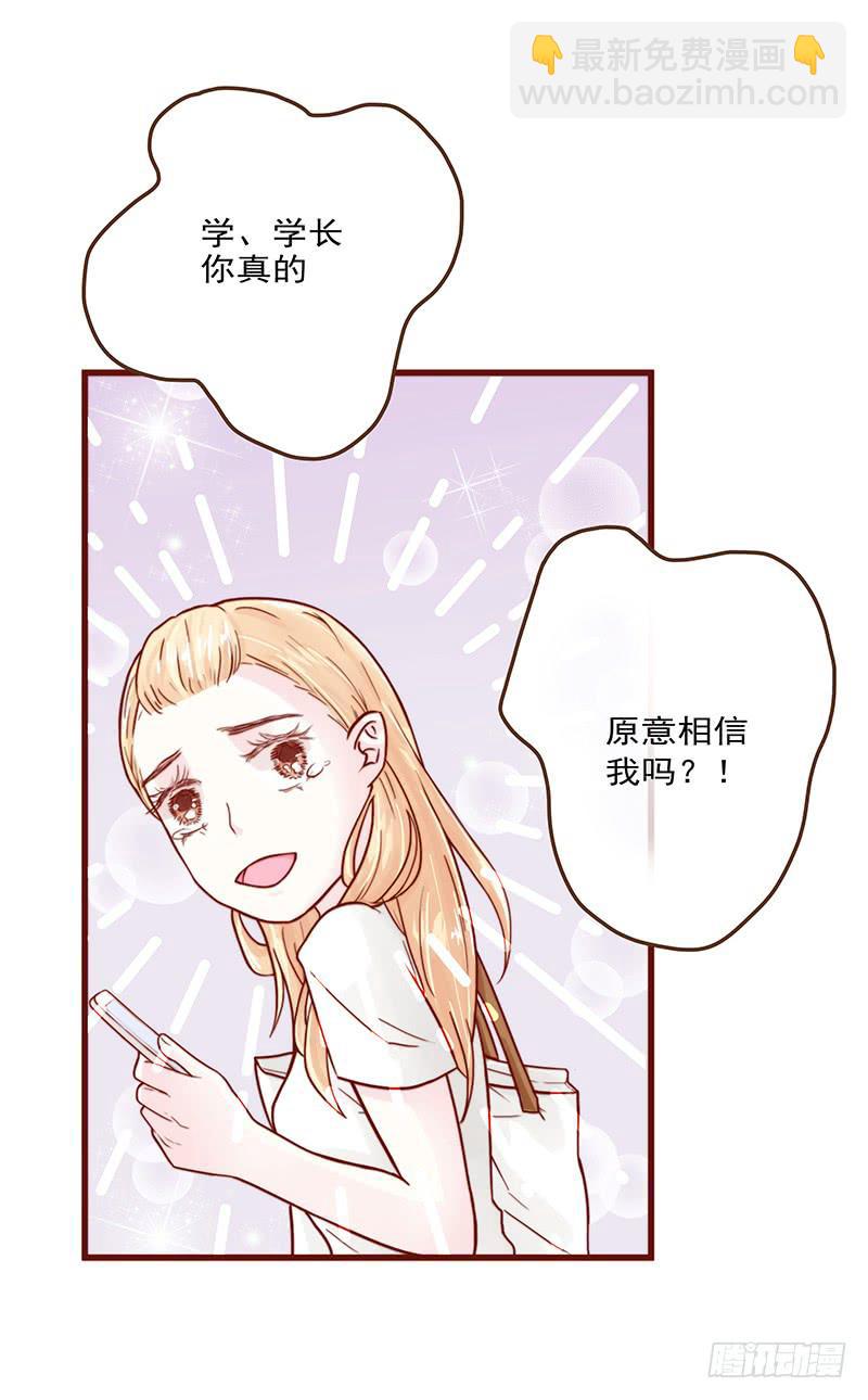 《最差劲的痴情》16话 学长的表白 第8页