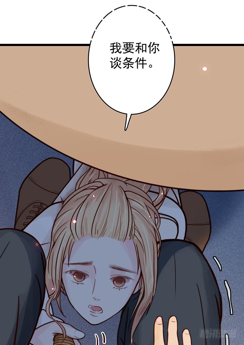 《最差劲的痴情》13话 胯下的复仇 第16页