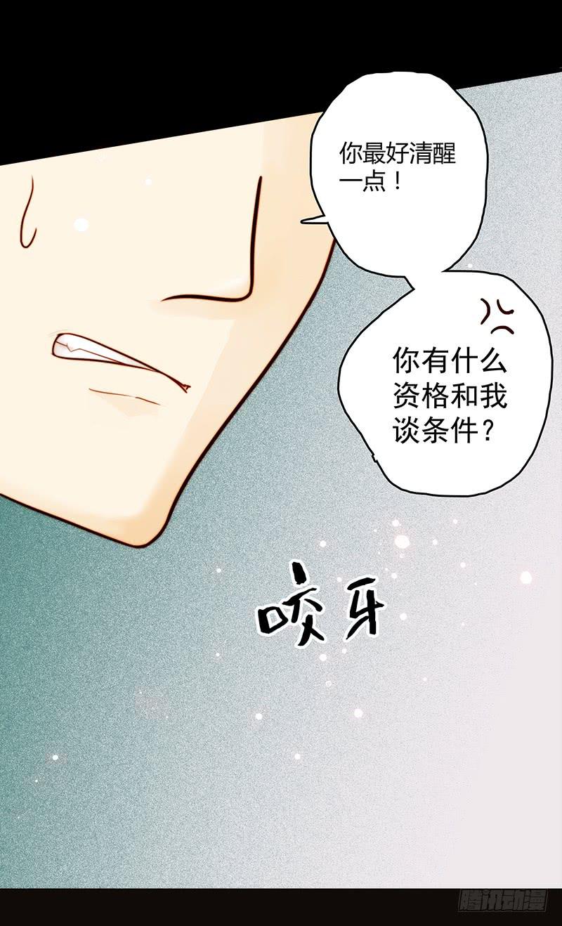 《最差劲的痴情》13话 胯下的复仇 第21页