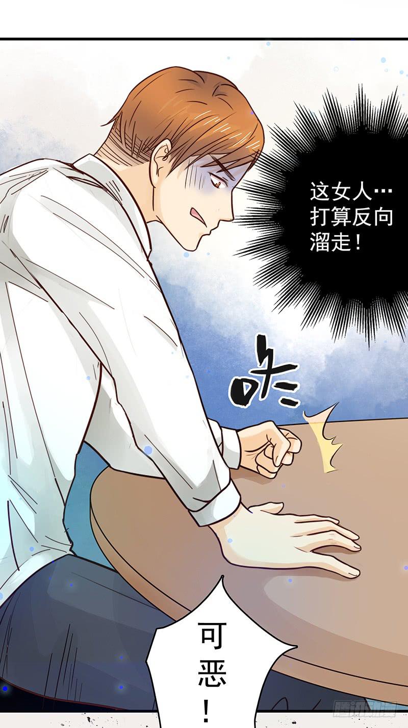 《最差劲的痴情》13话 胯下的复仇 第27页