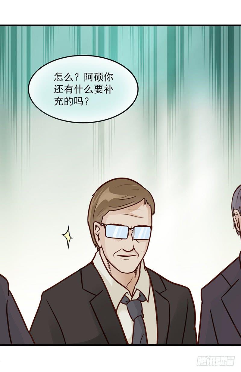 《最差劲的痴情》13话 胯下的复仇 第32页