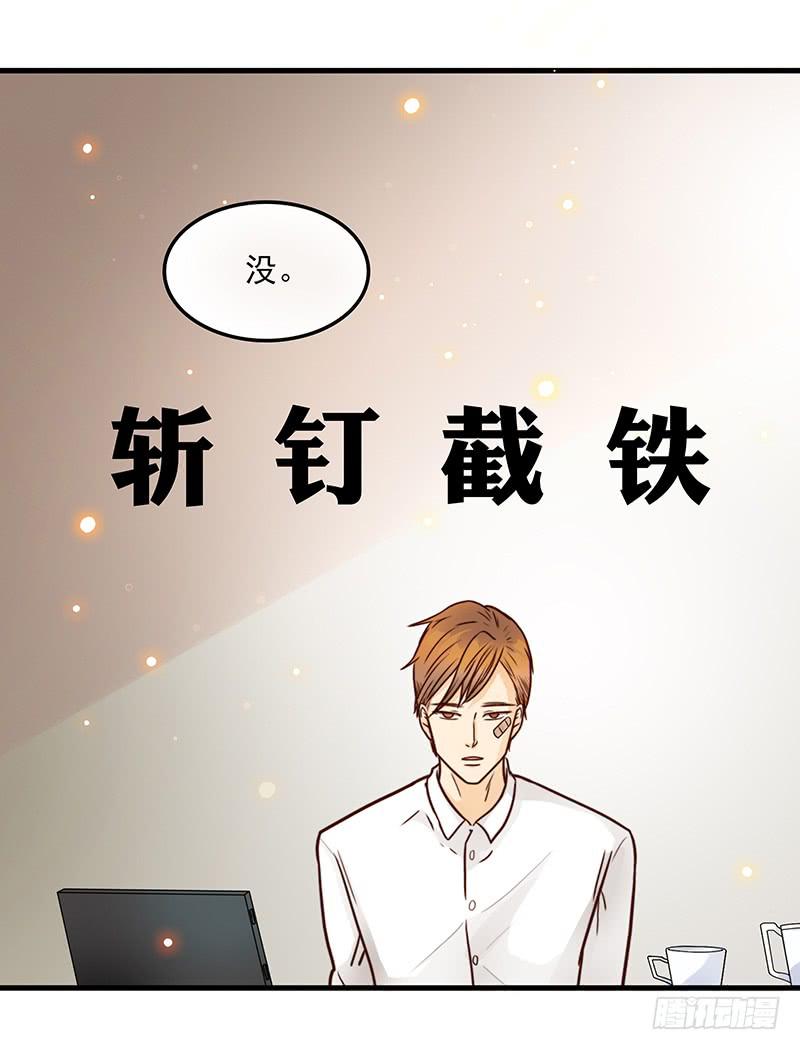 《最差劲的痴情》13话 胯下的复仇 第33页