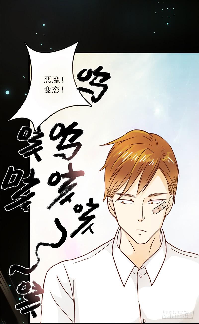 《最差劲的痴情》13话 胯下的复仇 第44页