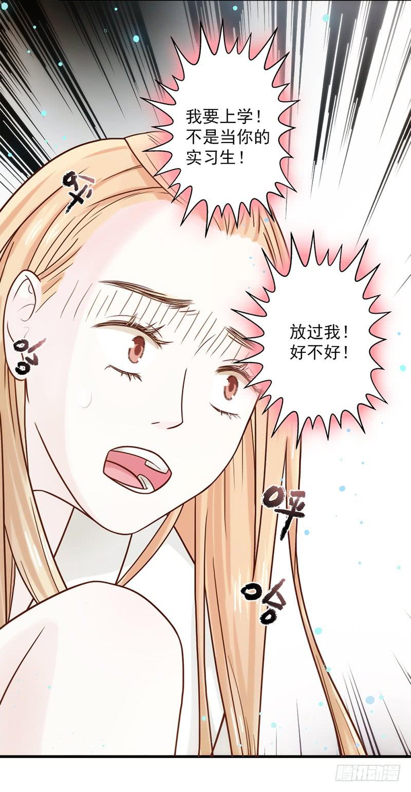 《最差劲的痴情》13话 胯下的复仇 第45页