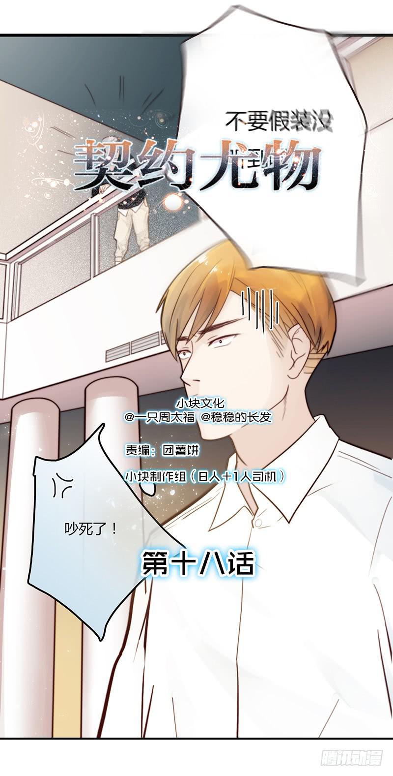 《最差劲的痴情》18话 玩物的觉悟 第1页