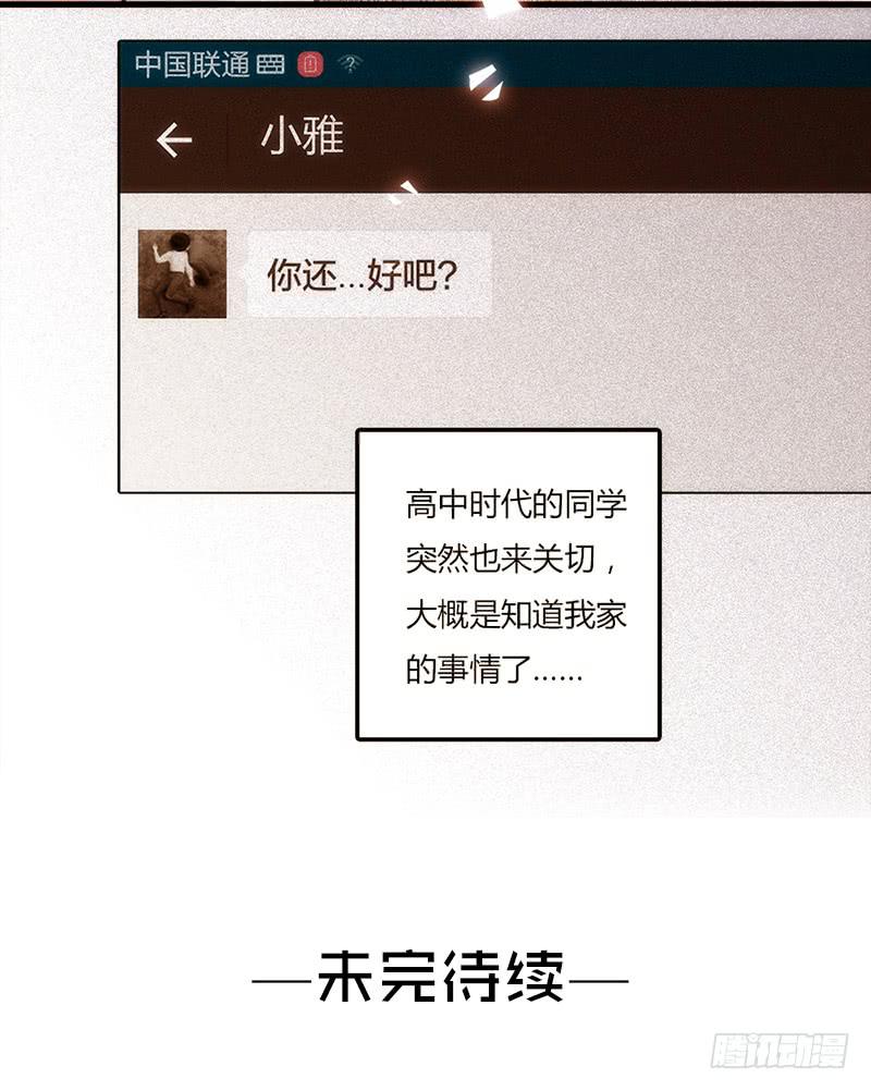 《最差劲的痴情》18话 玩物的觉悟 第25页