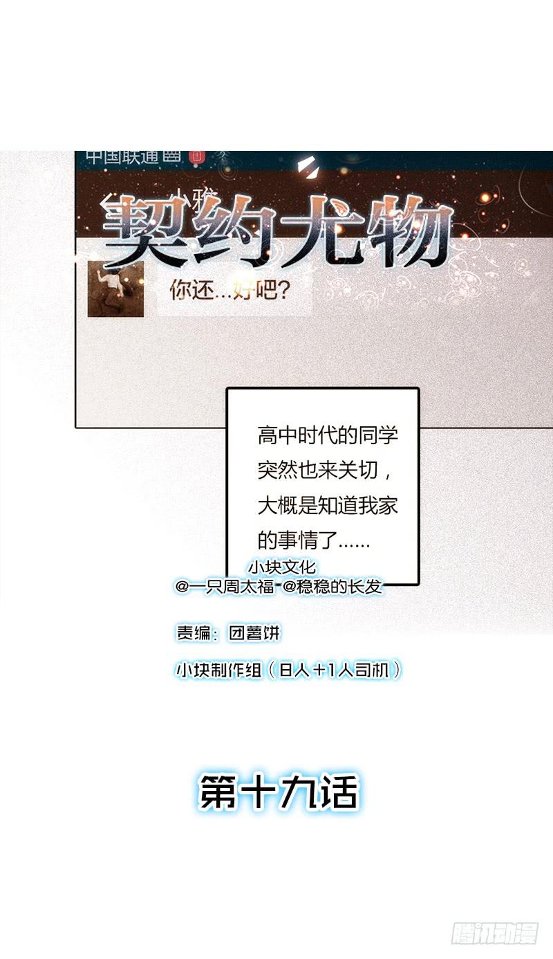 《最差劲的痴情》19话 他恩赐的新衣 第1页