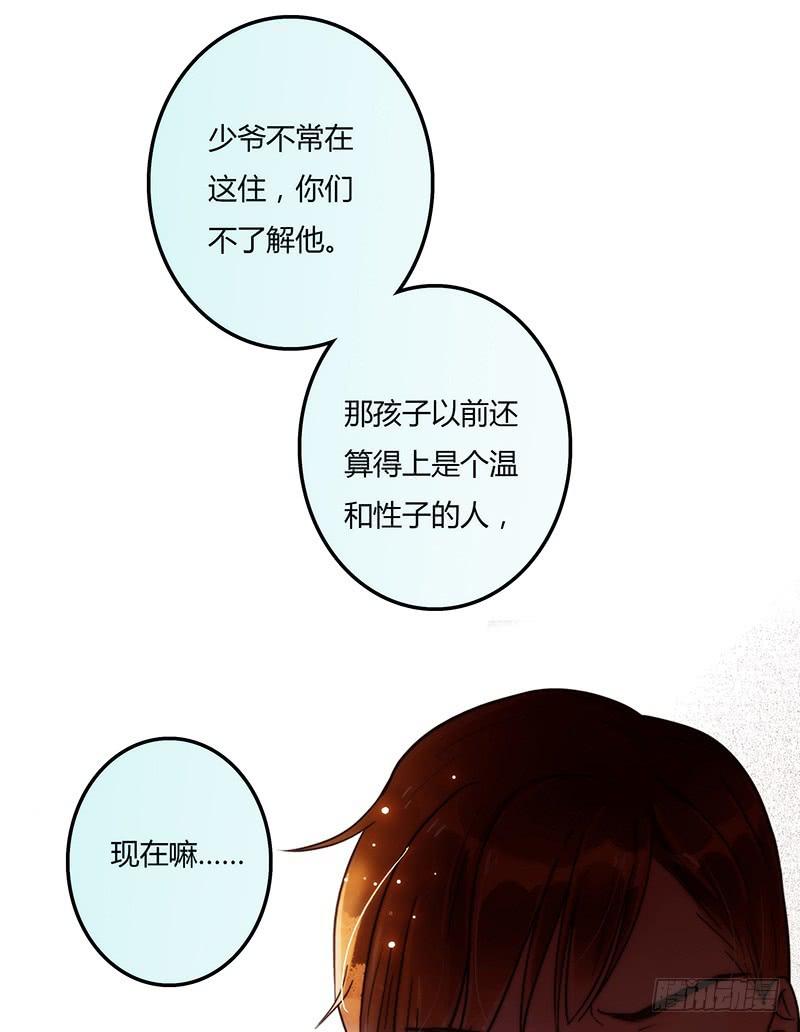 《最差劲的痴情》19话 他恩赐的新衣 第24页