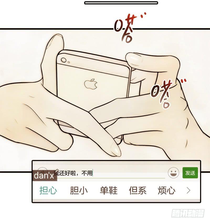《最差劲的痴情》19话 他恩赐的新衣 第2页