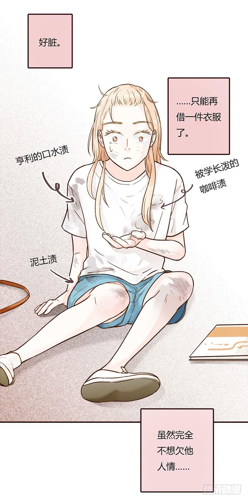 《最差劲的痴情》19话 他恩赐的新衣 第46页