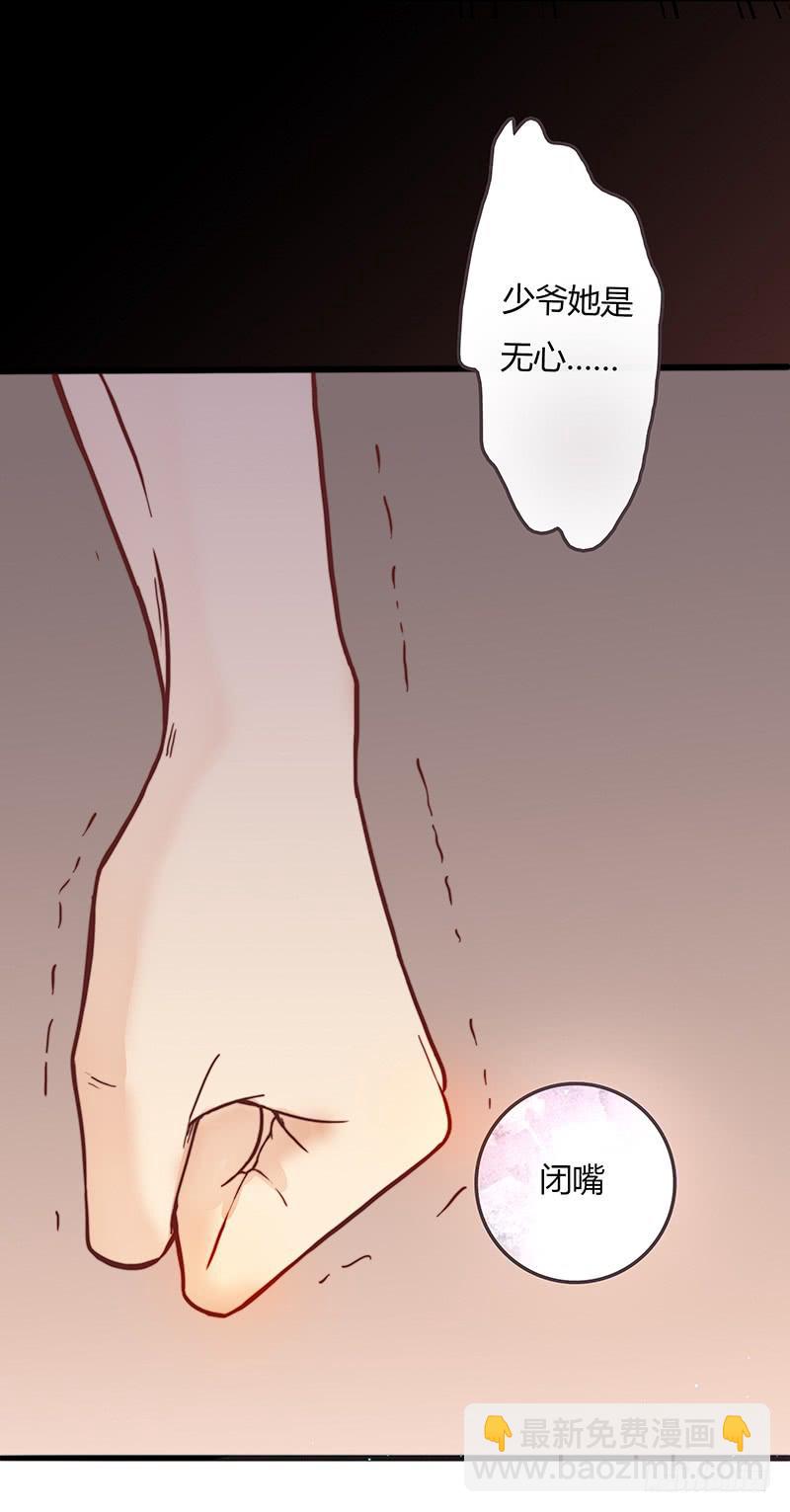 《最差劲的痴情》20话 从地狱经过 第23页