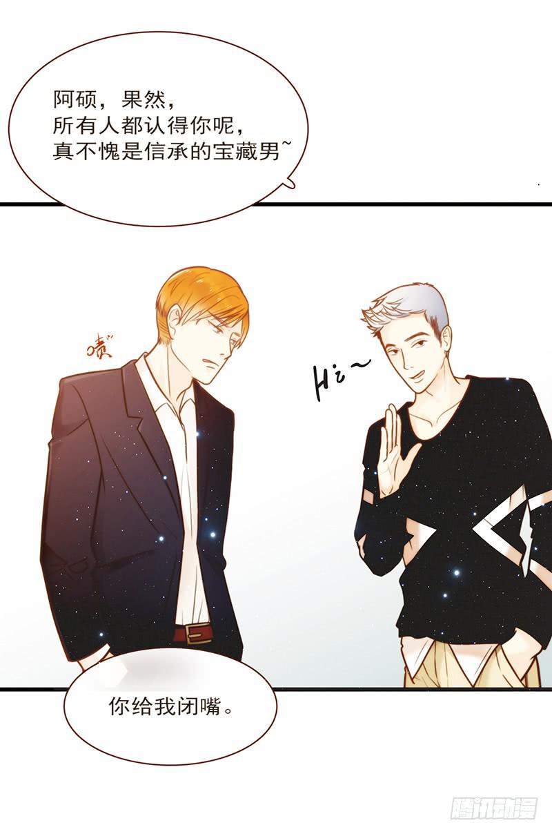 《最差劲的痴情》17话 大少爷出手 第15页