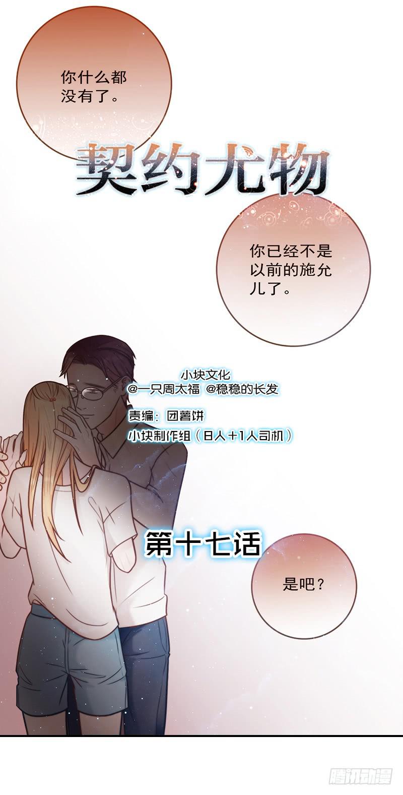 《最差劲的痴情》17话 大少爷出手 第1页
