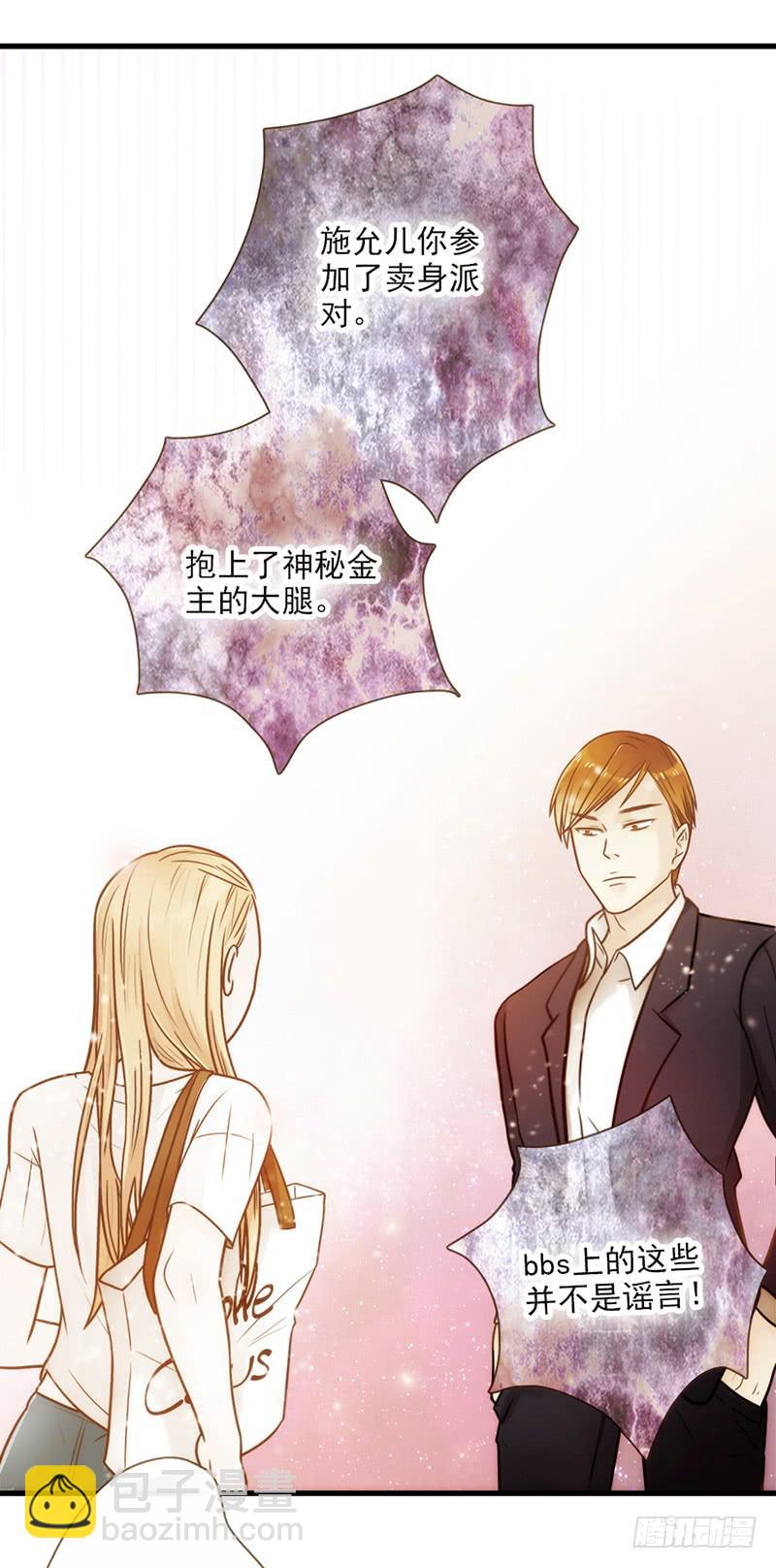 《最差劲的痴情》17话 大少爷出手 第20页