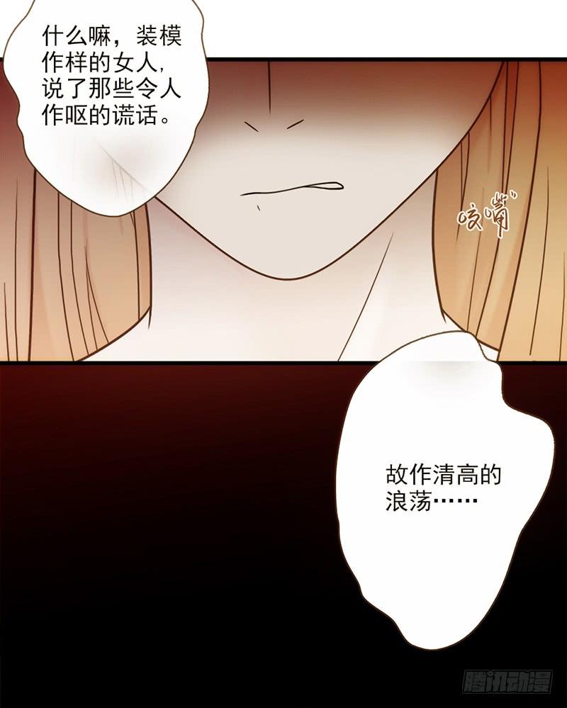 《最差劲的痴情》17话 大少爷出手 第21页