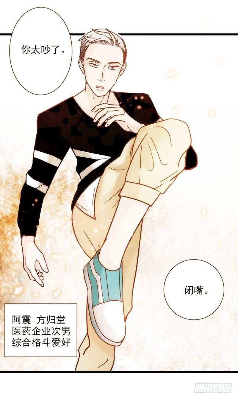 《最差劲的痴情》17话 大少爷出手 第26页