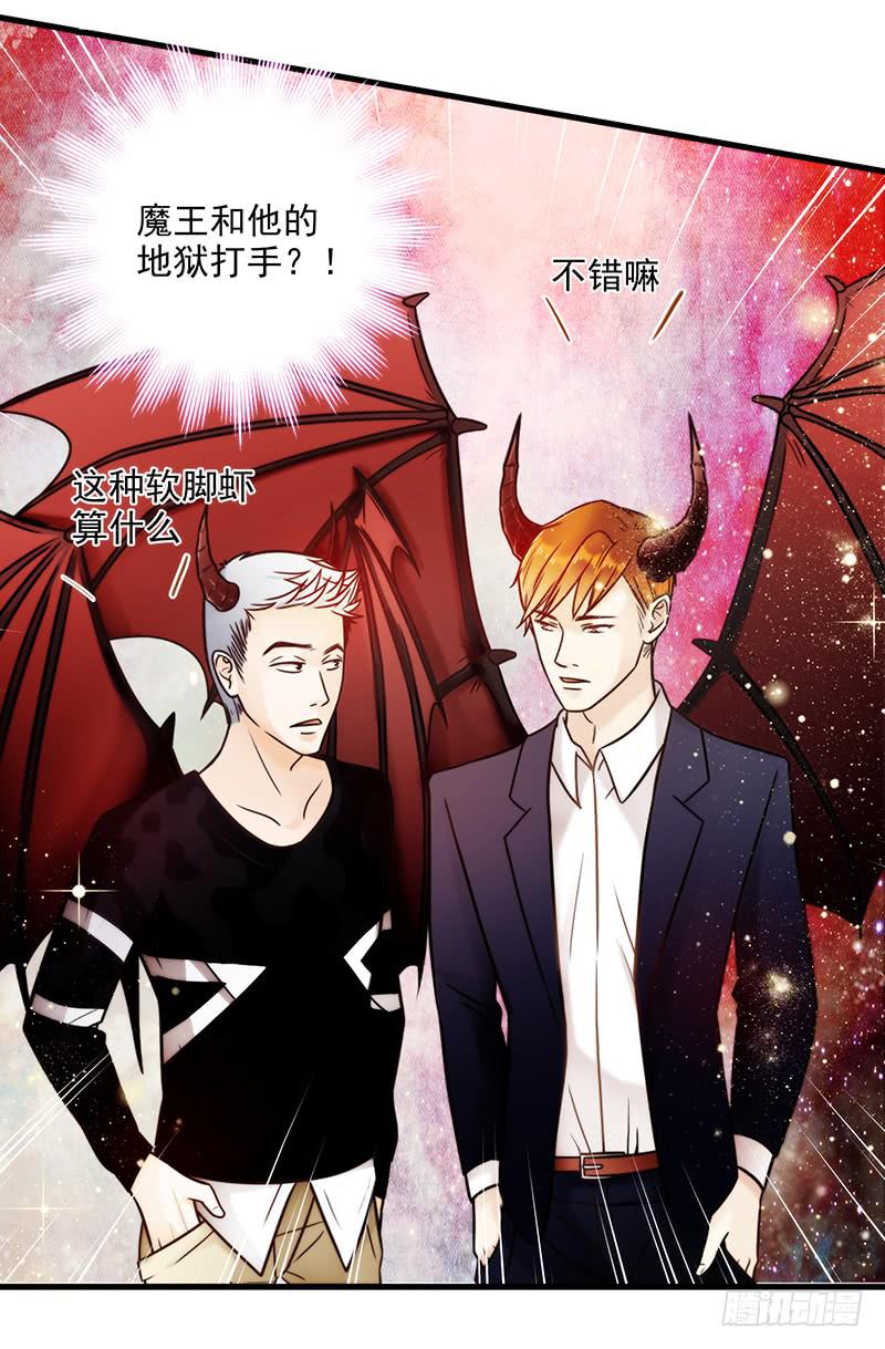 《最差劲的痴情》17话 大少爷出手 第29页