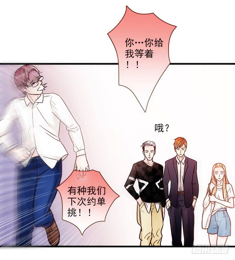 《最差劲的痴情》17话 大少爷出手 第31页