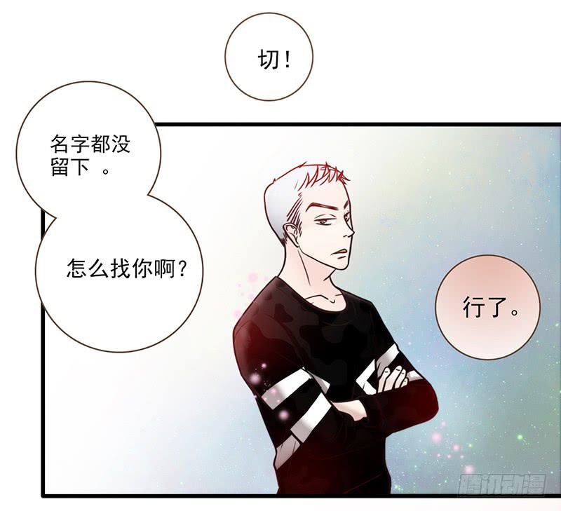 《最差劲的痴情》17话 大少爷出手 第32页