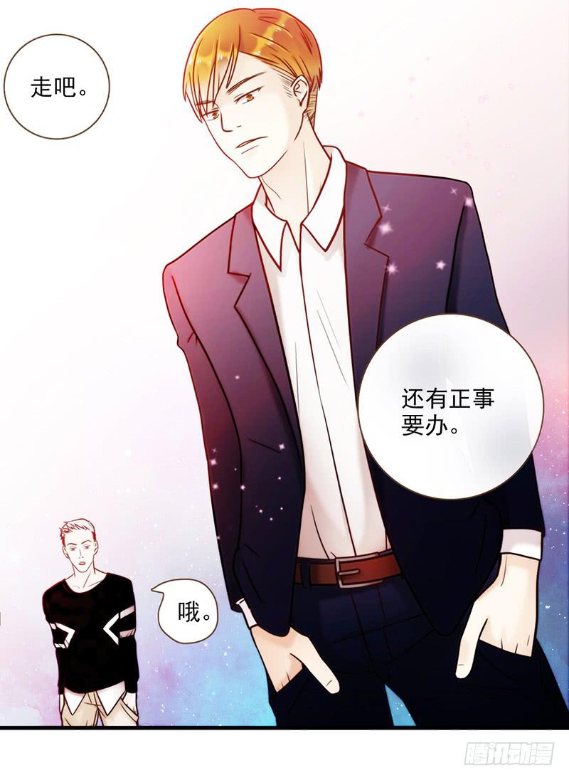 《最差劲的痴情》17话 大少爷出手 第33页