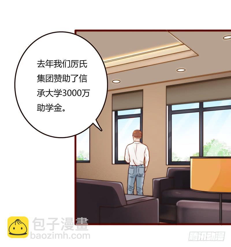 《最差劲的痴情》17话 大少爷出手 第41页
