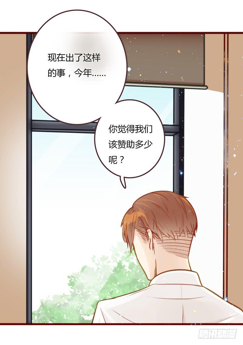 《最差劲的痴情》17话 大少爷出手 第42页