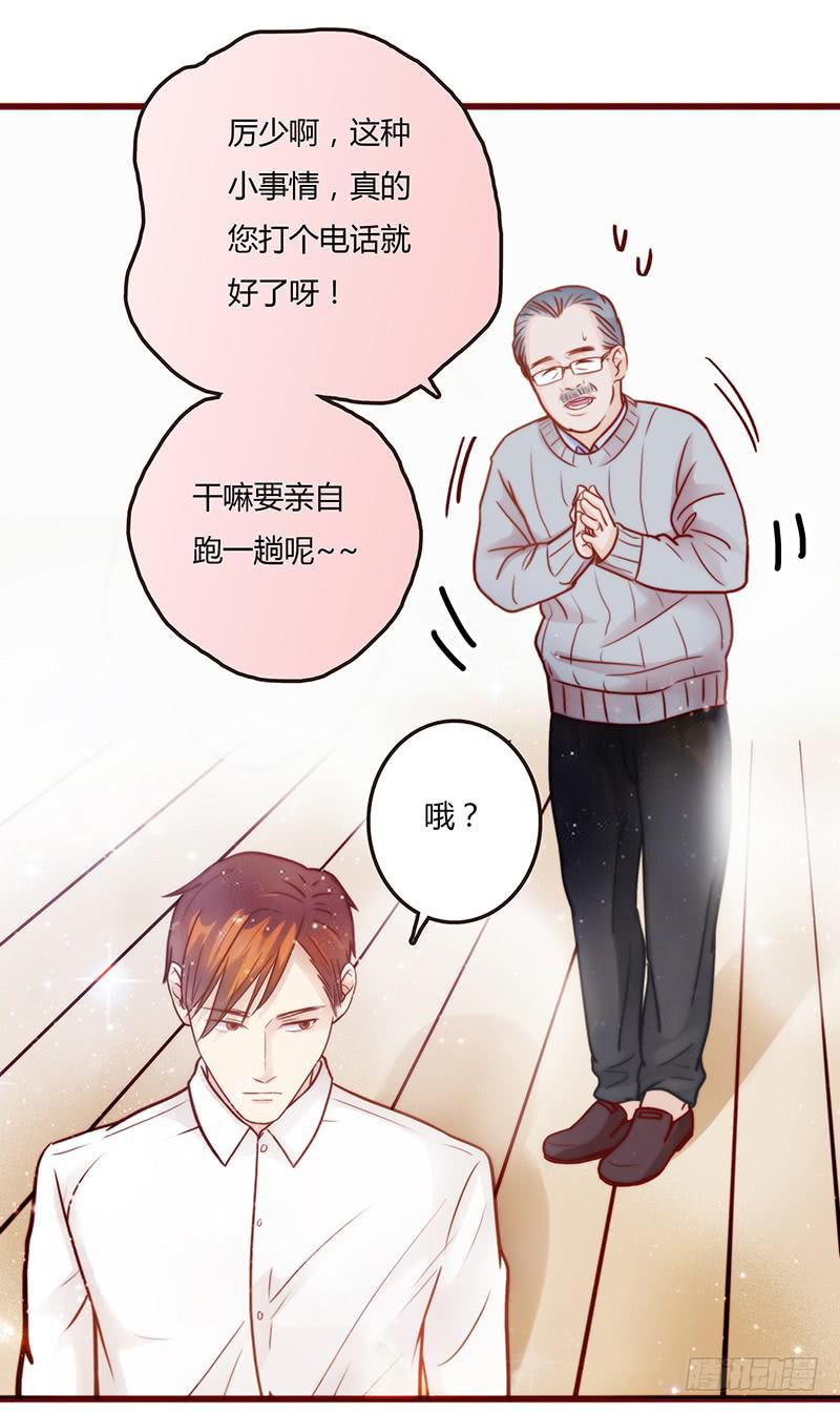 《最差劲的痴情》17话 大少爷出手 第43页