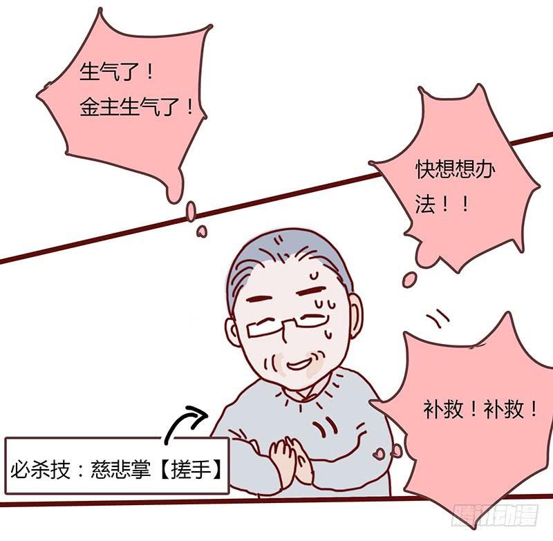 《最差劲的痴情》17话 大少爷出手 第44页