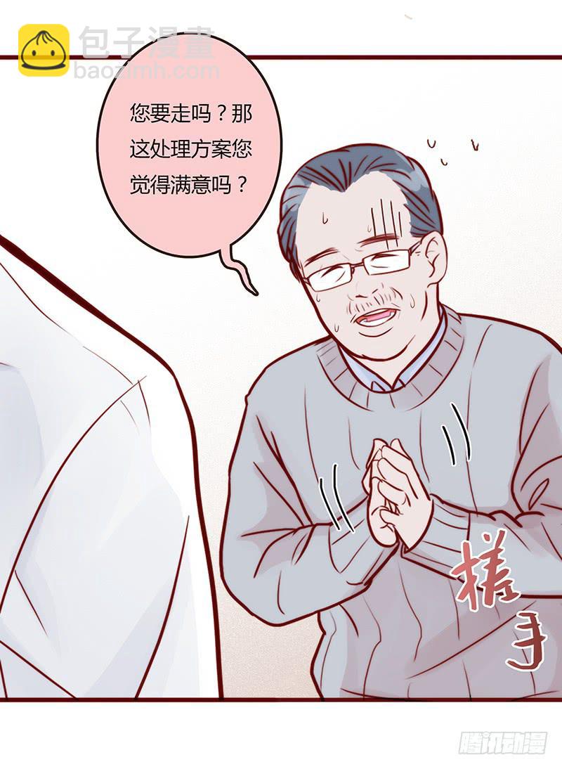《最差劲的痴情》17话 大少爷出手 第49页