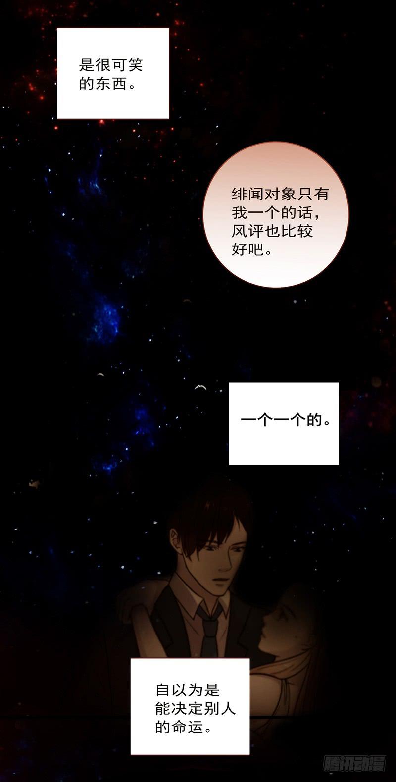 《最差劲的痴情》17话 大少爷出手 第4页
