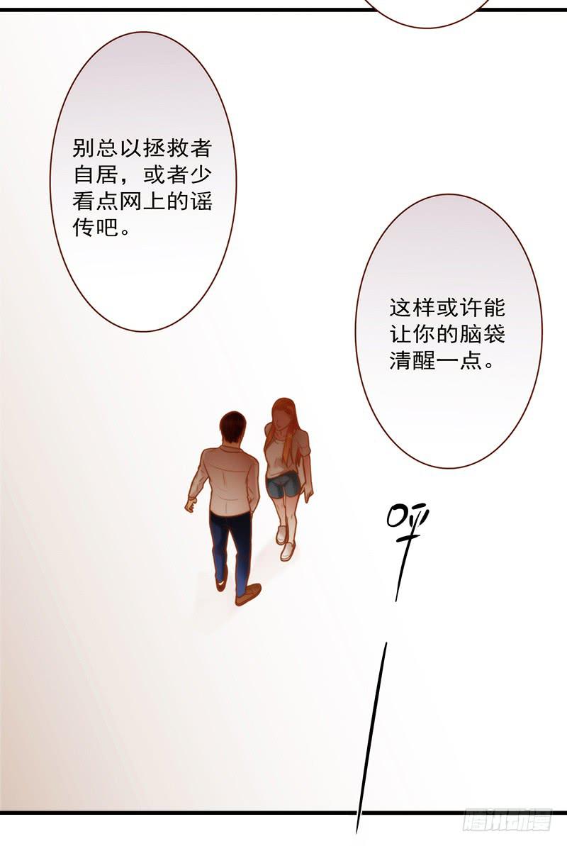 《最差劲的痴情》17话 大少爷出手 第8页