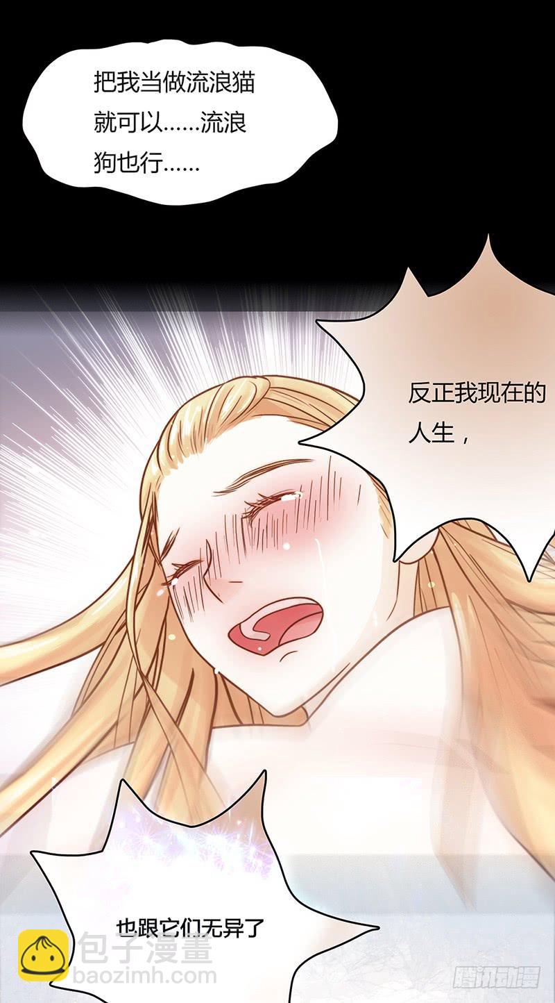《最差劲的痴情》23话请你玩弄我 第15页