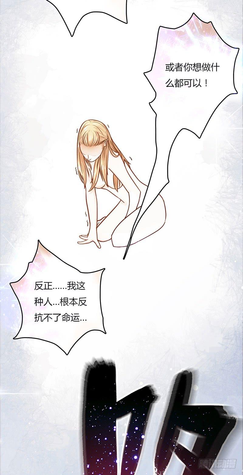 《最差劲的痴情》23话请你玩弄我 第16页
