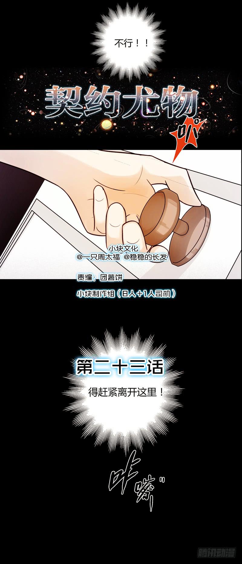 《最差劲的痴情》23话请你玩弄我 第1页
