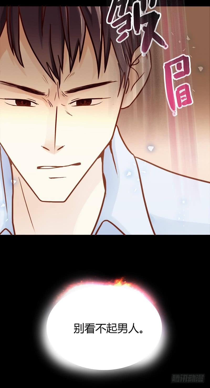 《最差劲的痴情》23话请你玩弄我 第20页