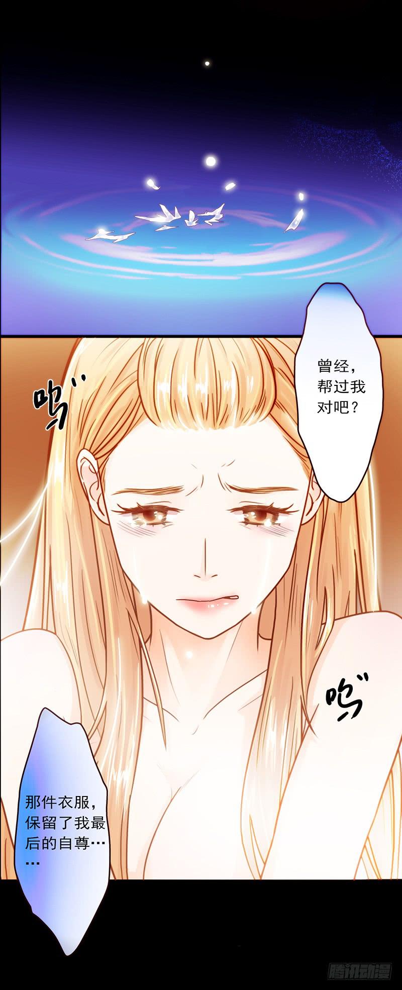 《最差劲的痴情》23话请你玩弄我 第8页