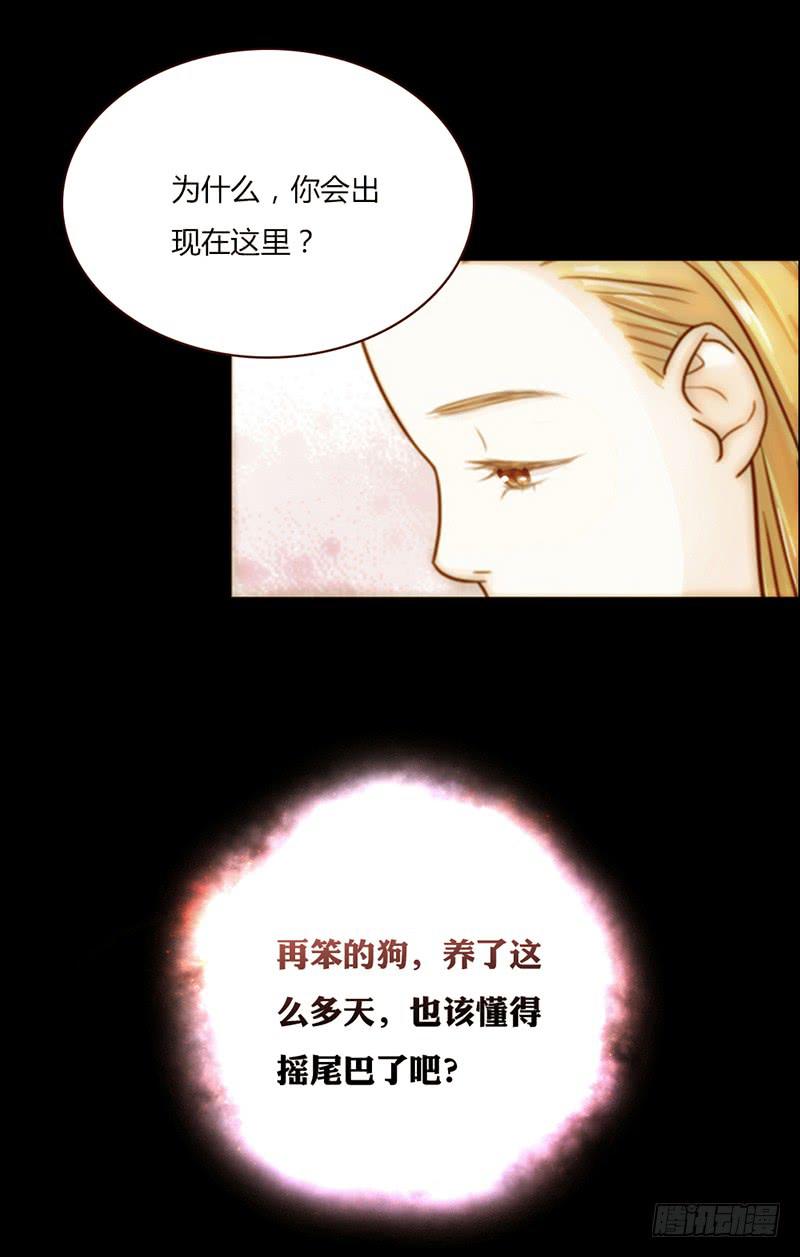 《最差劲的痴情》22话 用你的身体偿还吧 第11页