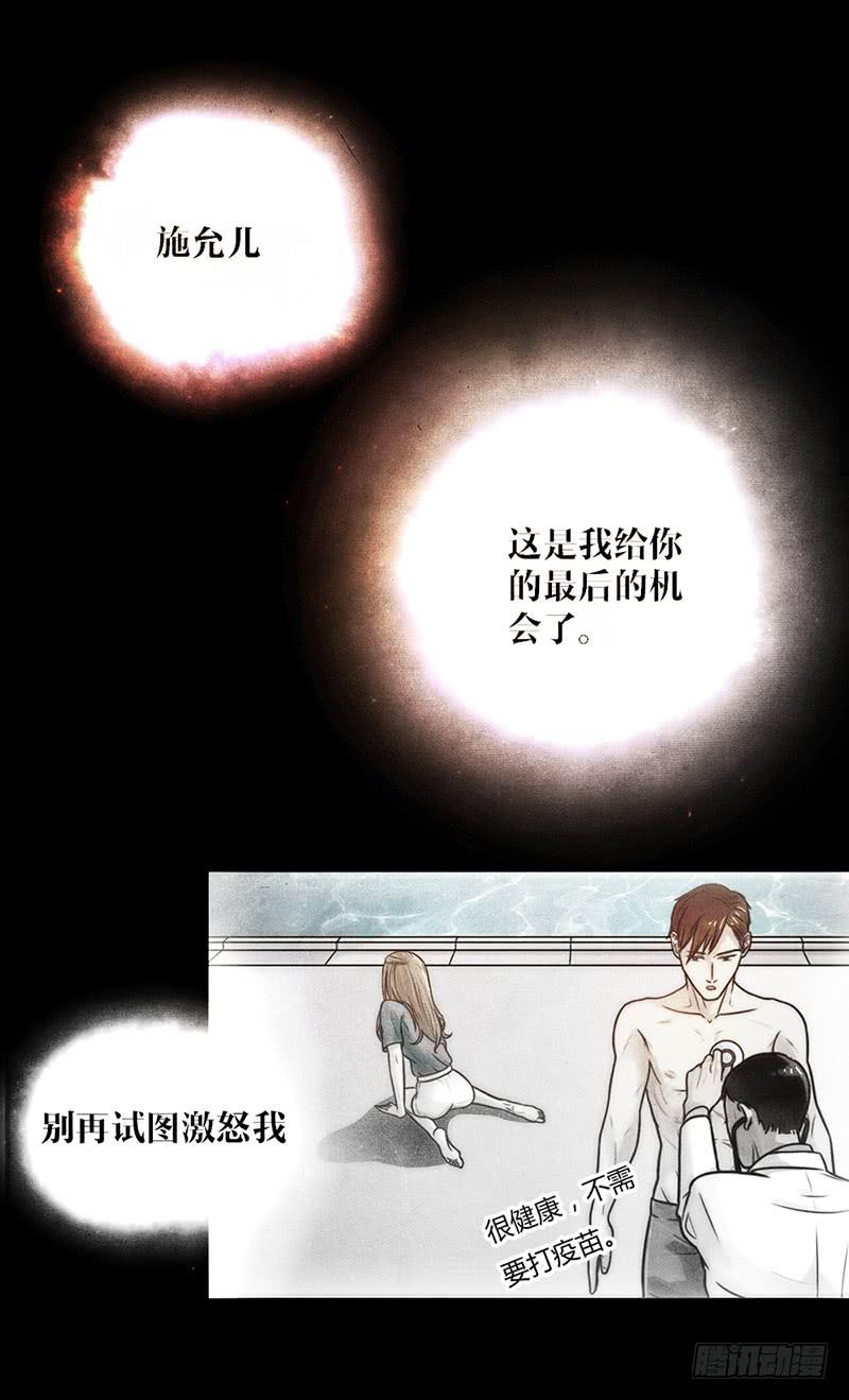 《最差劲的痴情》22话 用你的身体偿还吧 第13页
