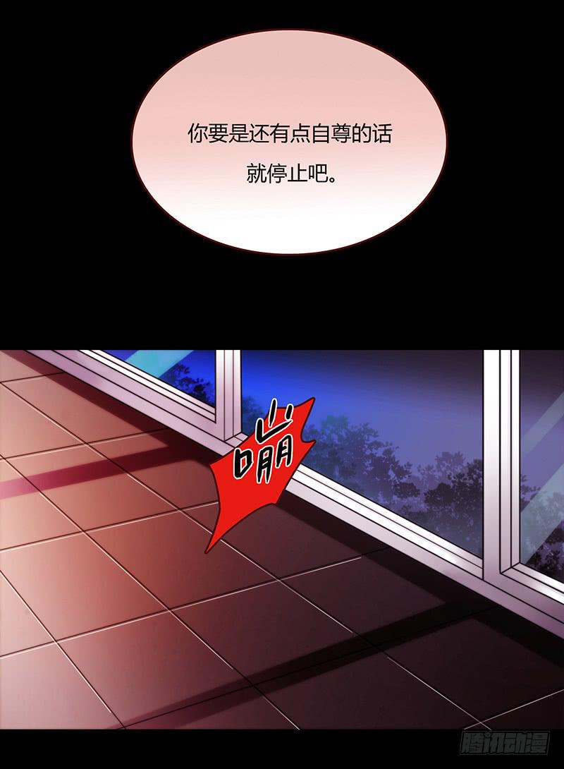 《最差劲的痴情》22话 用你的身体偿还吧 第36页