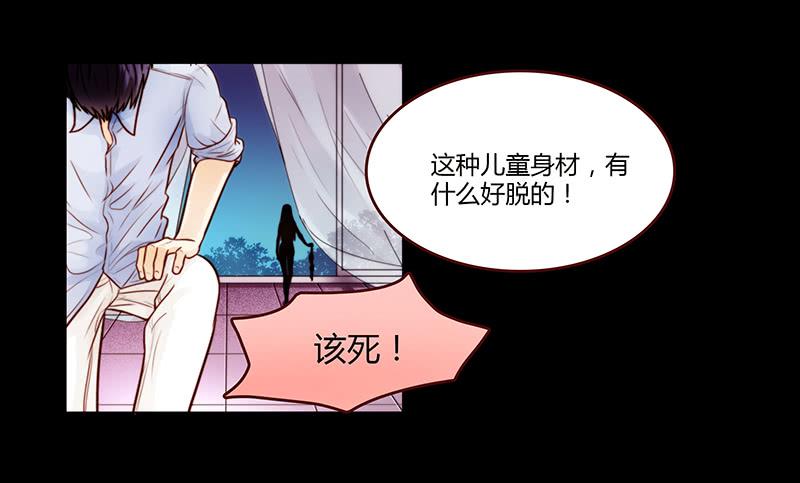 《最差劲的痴情》22话 用你的身体偿还吧 第37页