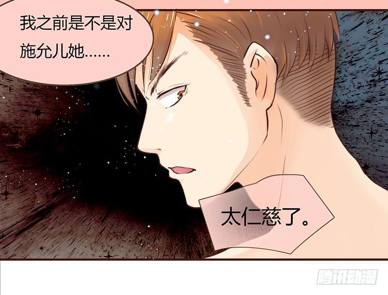 《最差劲的痴情》21话 要死在他手上了吗？ 第11页