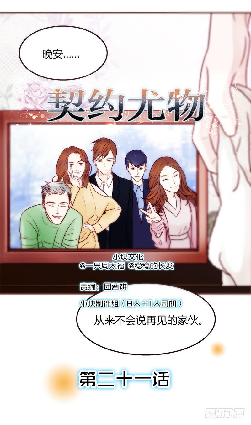 《最差劲的痴情》21话 要死在他手上了吗？ 第1页