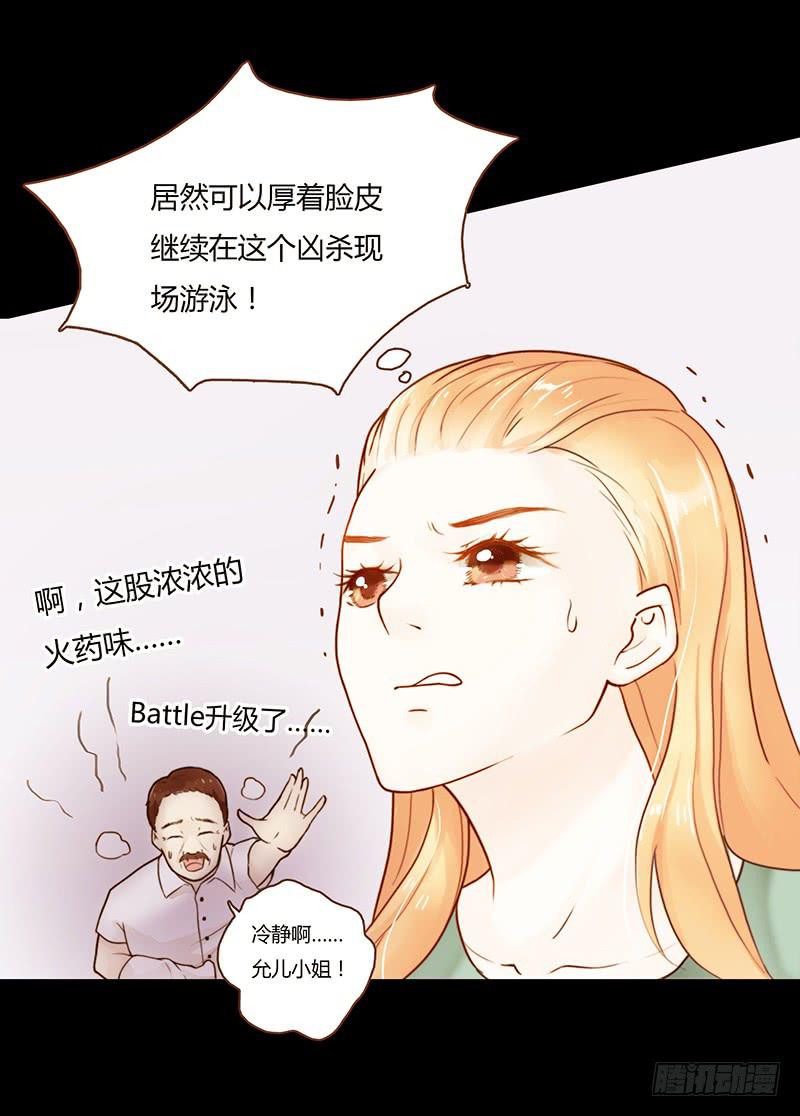 《最差劲的痴情》21话 要死在他手上了吗？ 第31页