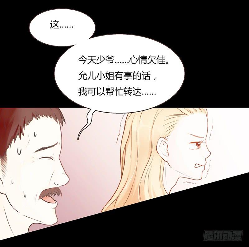 《最差劲的痴情》21话 要死在他手上了吗？ 第33页