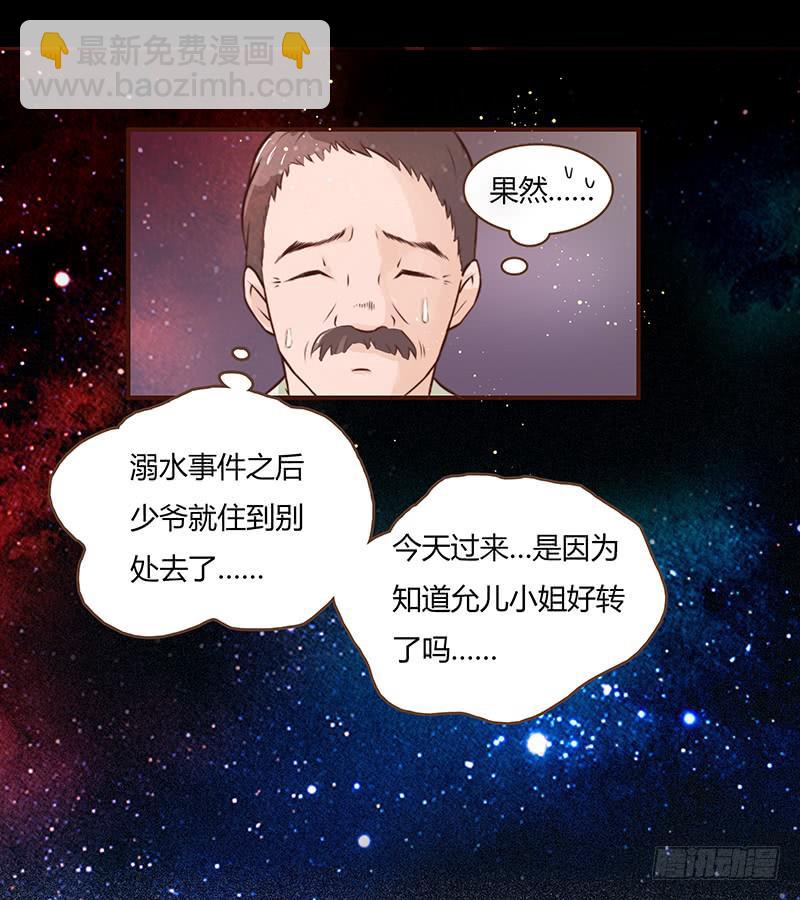 《最差劲的痴情》21话 要死在他手上了吗？ 第9页
