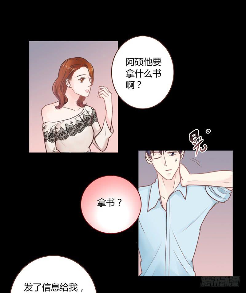 《最差劲的痴情》24话 救赎的计划 第17页