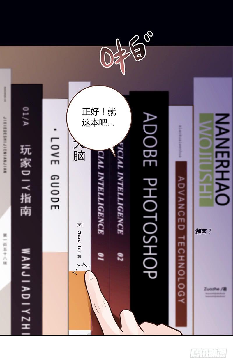 《最差劲的痴情》24话 救赎的计划 第24页