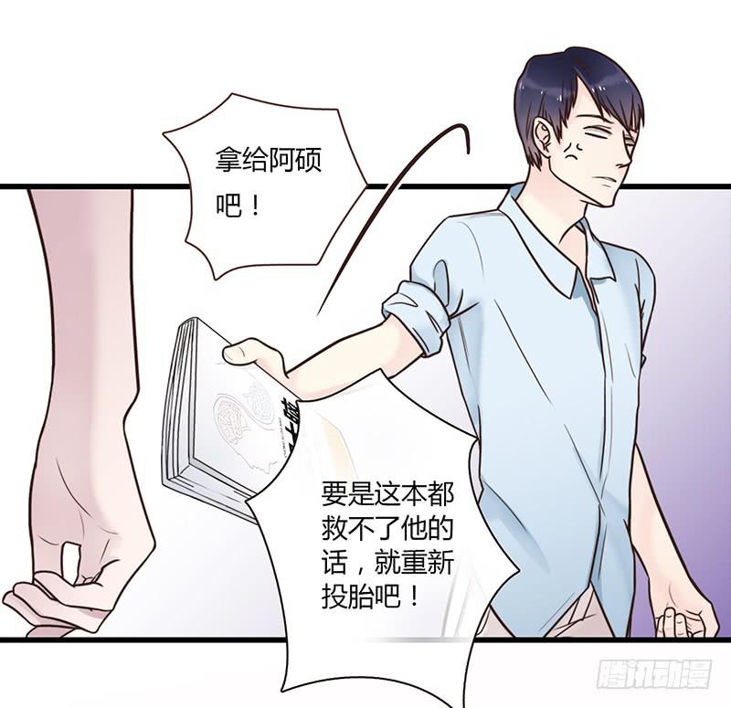 《最差劲的痴情》24话 救赎的计划 第26页