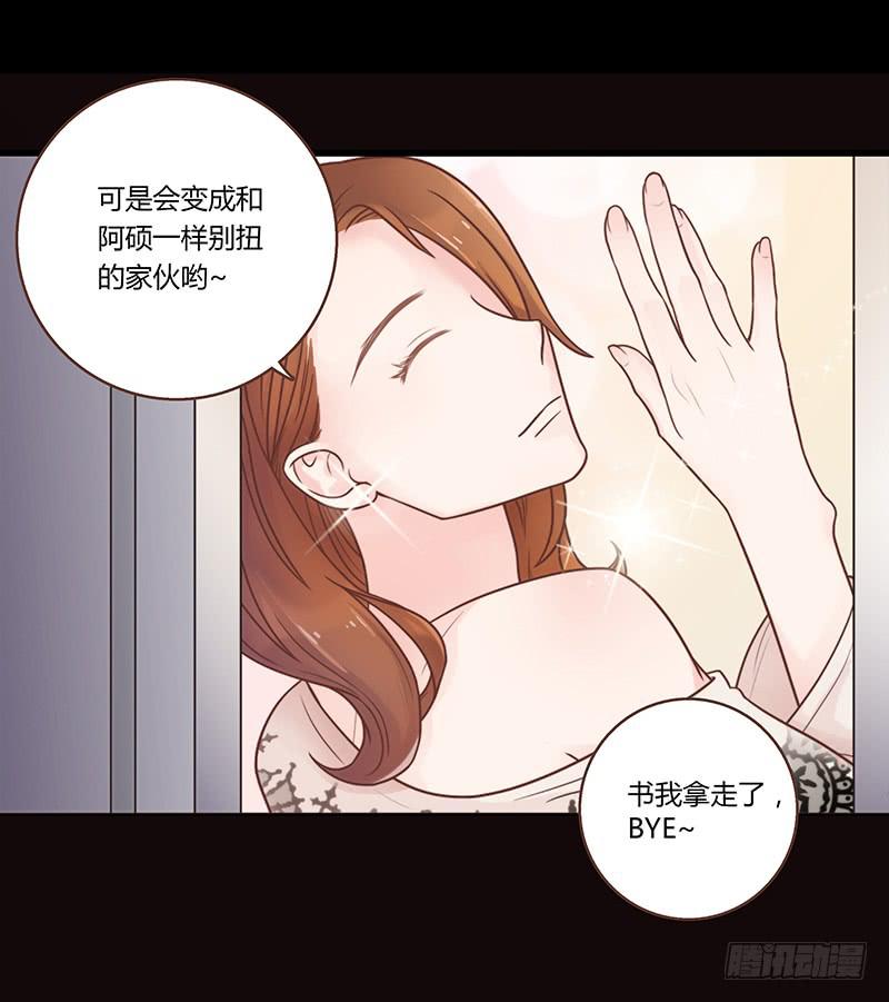 《最差劲的痴情》24话 救赎的计划 第33页